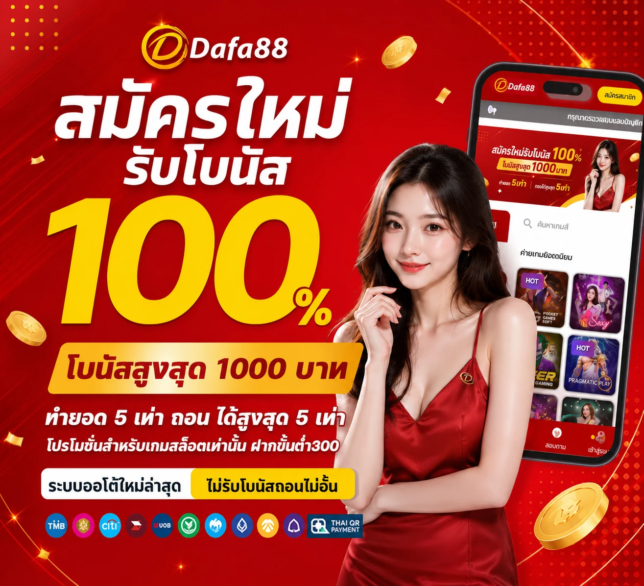 สมัครใหม่รับโบนัส